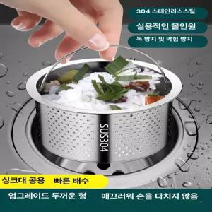 52QUAD 싱크대음식물거름통 거름망 스텐 배수구 싱크대 탈수기 음식물