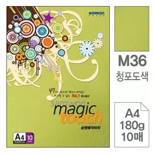 고품질 TBZ 삼원)매직터치A4(M36.청포도색 180g 10매) 칼라복사용지 컬러용지 컬러도화지 색깔A4 WFLYXCW