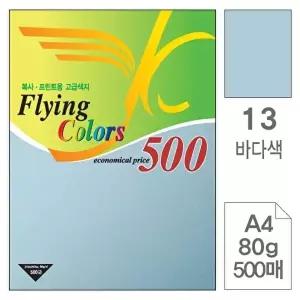 고품질 TBZ 삼원)NEW플라잉칼라A4(13.바다색 80g 500매) 복사종이 컬러복사용지 컬러A4 컬러용지 WFLYX9X