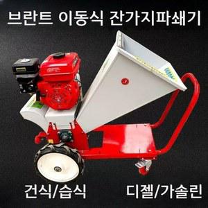 브란트 가솔린 잔가지 파쇄기 전동 분쇄기 볏집 이동식 절단기 목재 낙엽 나무 카트형 농작물