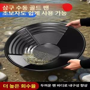 52QUAD 사금채취장비 추출 사금패닝 채취 채굴 사금채취도구 팬골드 패닝