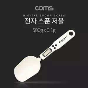 Coms 전자 스푼 저울 500g