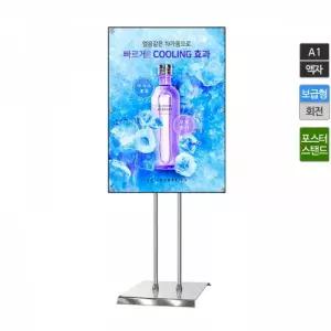 보급형 자석부착식 포스터스탠드 입간판 PP2-A1Q A1 광고판 메뉴판 전시회 안내문