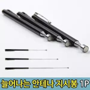 브리핑 막대 강의 회의 교육 안테나 지시봉1P