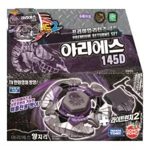 팽이 메탈베이블레이드2 아리에스 프리미엄리턴즈세트 145D