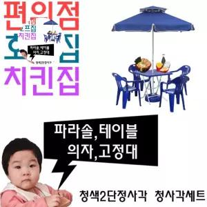 편의점 호프집 치킨집 세트 야외 테이블용 S 파라솔