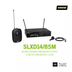 SHURE SLXD14K/85M-X51 단일지향 무선핀세트 /WL185M 핀마이크 포함 디지털무선마이크 SLXD1485