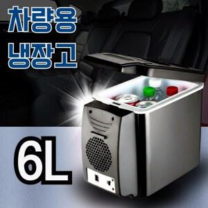 냉온장고 6L 차량용 12V 냉장냉동고 캠핑용 소형