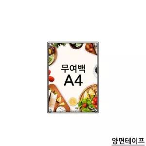 A4 고급형 무여백 자석식 액자 양면테이프 광고판 안내판