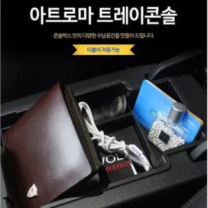 티볼리 전용 트레이콘솔 자동차용품 차량용품 실내용