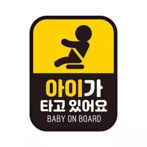 아기가타고 BABY2 반사 자석 자동차스티커 11x14.5cm 자석스티커