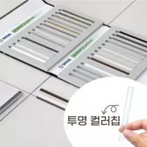 줄눈시공비용 매출증대 효과up / 휴대용 줄눈샘플판