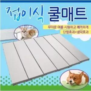 강아지 고양이 접이식 알루미늄 쿨매트 L 대형