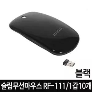 편한마우스 무선마우스 초슬림마우스 자동절전마우스 블랙 10개
