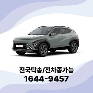 코나 사업자장기렌트 개인사업자렌트카
