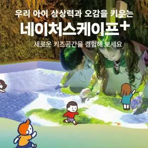 [5월] 동탄 네이처스케이프 플러스(AFTER 4 모험권)
