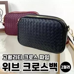 2color 3지퍼 위브 숄더백 크로스백 가죽가방 데일리가방 엄마가방 할머니가방 지퍼가방