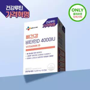CJ웰케어 뼈건강 비타민D 4000IU 60캡슐 (60일분) (OY단독)