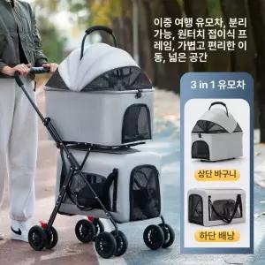반려견유모차 고양이유모차 다견 분리형 바구니