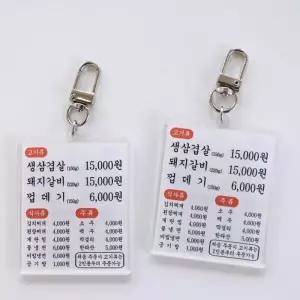 /셀플리 빈티지 키링 못생긴 에코백 아이디어 상품 BB0388