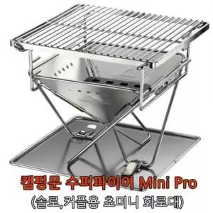 더치오븐 수퍼파이어mini pro(미니화로대)