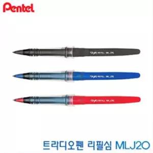 pentel 트라디오 수성펜 리필심 MLJ20 낱개 수입샤프
