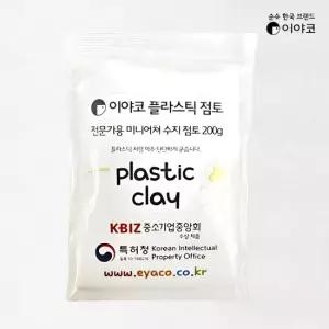 이야코 미니어처 플라스틱 점토 반투명 수지 클레이 200g 낱개