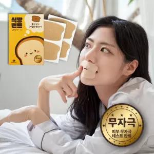맞춤형 식빵밴드 입벌림 방지 밴드 수면 입막음 구강호흡 테이프 (1박스_한
