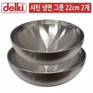 DK 스텐레스 저반사 샤틴 냉면그릇 22cm 2개 음식점그릇