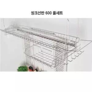 씽크대선반 씽크대 주방 물기 제거 그릇 건조대 선반 600 풀세트