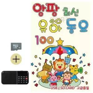 음반 SD카드+효도라디오 앙팡 최신 유아동요