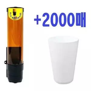 정수기컵 한모금컵 두모금컵 + 전용디스펜서 이지컵 2000매