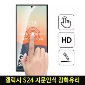 유리필름 갤럭시 풀점착 지문인식 투명강화유리필름 S24울트라