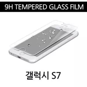 액정필름 강화유리필름 핸드폰 보호필름 9H 갤럭시S7 G930