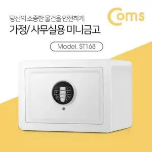 사무실금고 Coms 소형 미니금고 White 가정용금고 안전금고