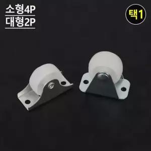 의자부품 바퀴 다용도 DIY용