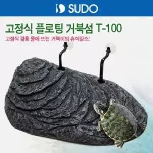 [반려] 터틀 놀이터 거북이섬 고정형 안식처 휴식처 물쉼터