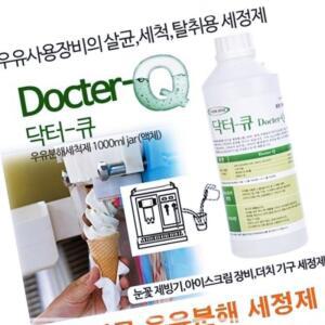 학교 관공서 커피머신냄새제거 블렌더냄새제거 제빙기냄새제거 우유장비 닥터큐 우유분해 세정제