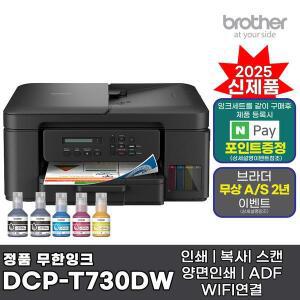 브라더 DCP-T720DW 정품 무한잉크