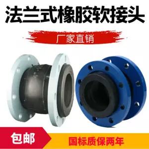 고무 플랜지 프렉시블 클램프 쇼크 65A DN25 후렉시블 배관 밸브 80A DN25 낙찰 1 6mPa 도톰함