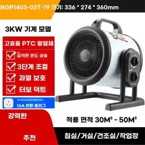 산업용 고출력 전기 온풍기 히터 380V 공장 옐로우 220V C. 3KW 세라믹 PTC
