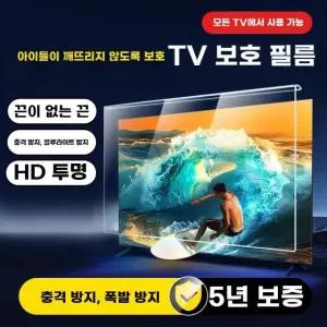 TV보호기 75인치 대형 파손방지 썬가드광학 시력보호 A. 32인치, A. 보호 커버 5년