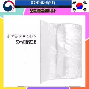 포장완충재 에어캡 50cm 50M 롤 택배포장재 뽁뽁이 에어캡 완충재롤 버블랩