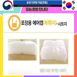 완충포장재 시트지 100매 50x70cm 0.2T 포장용에어캡 포장뽁뽁이 뽁뽁이포장 뽁뽁이단열재