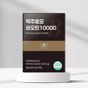 매장정품 LABONLAB 랩온랩 맥주효모 비오틴 10000 판톤텐산 효과 60정 2개월분