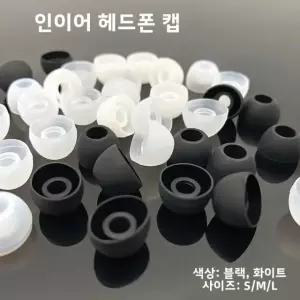 이어캡 이어폰 고무캡 SMECHATRONICSL 실리콘 교체용 커버 이어팁 쿠션 헤드폰 블랙 M12PCS