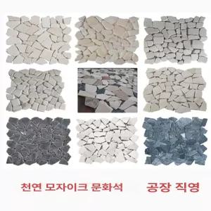52QUAD 조약돌타일 포인트 야외 자갈 온천 페블