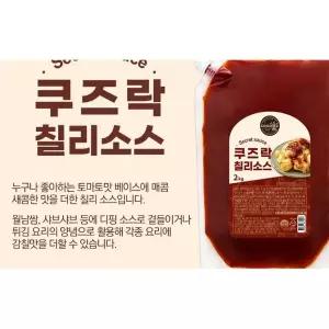 쿠즈락 토마토 칠리소스 2Kg