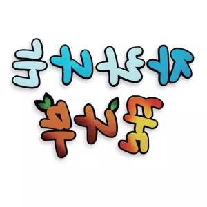 펠트글자 신학기환경판 드로잉용품