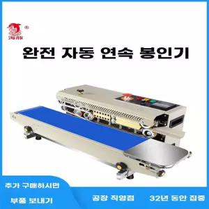 씰링기 날짜 각인 900(자동온도조절)800x385mm 밀봉기 접착기 비닐